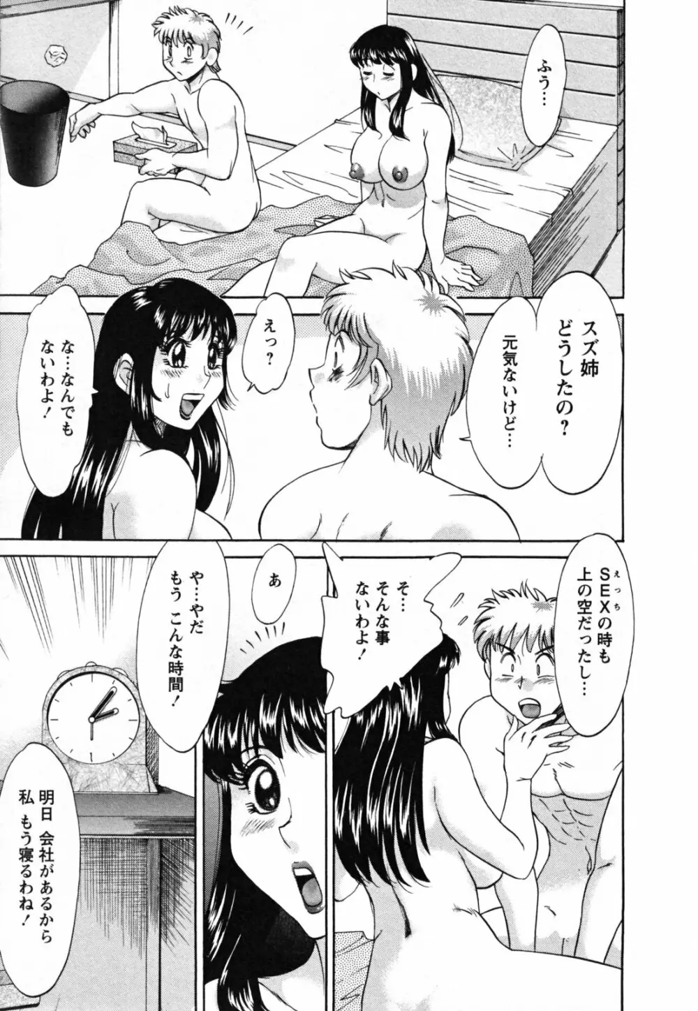 母と姉と僕と Page.133