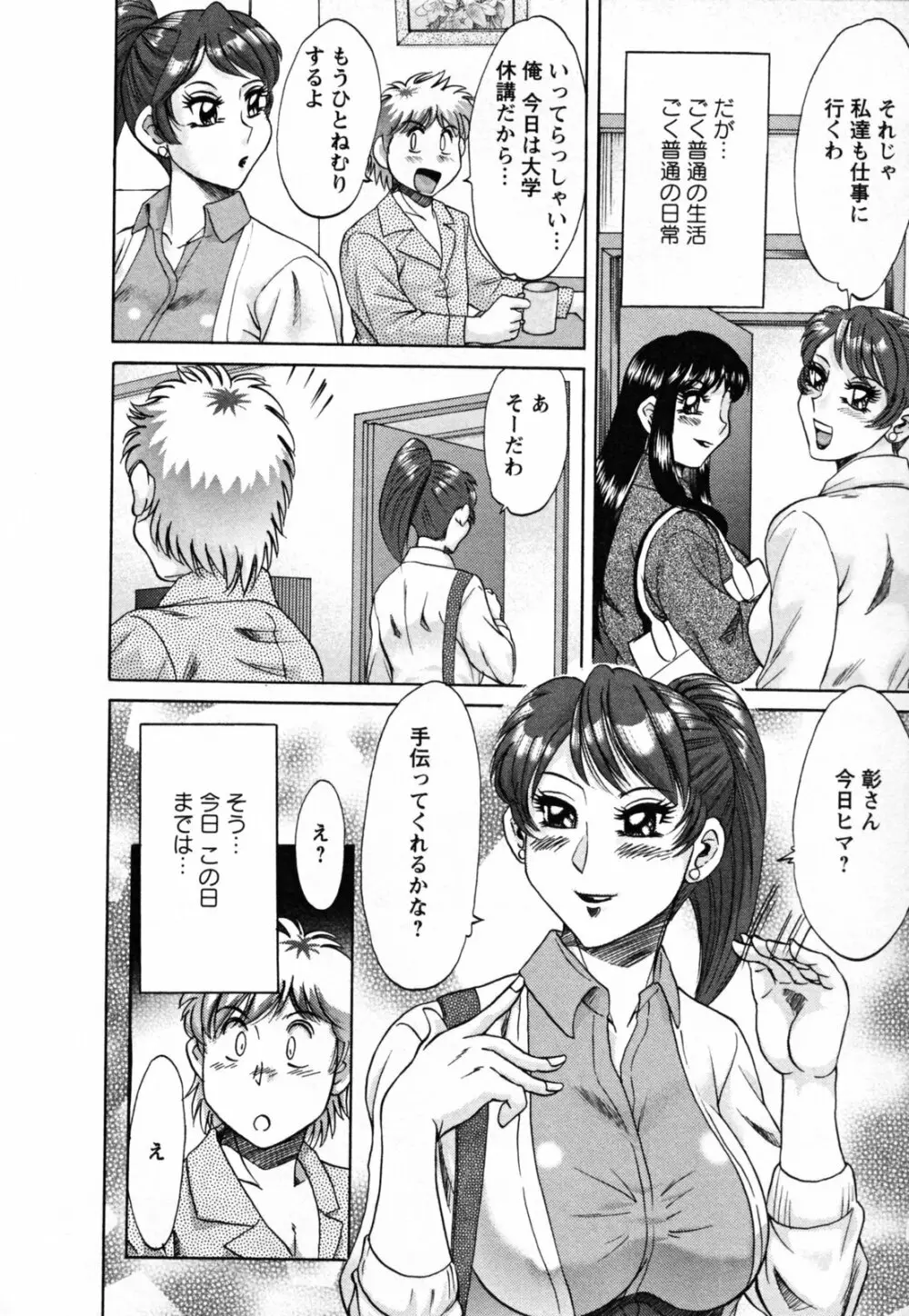 母と姉と僕と Page.14