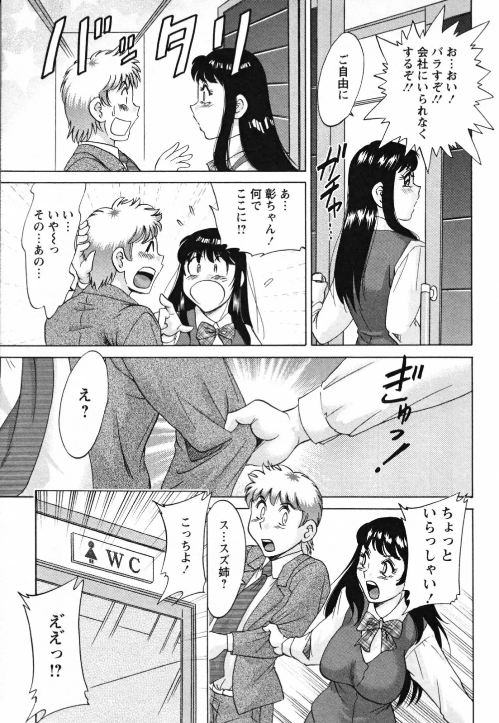 母と姉と僕と Page.143