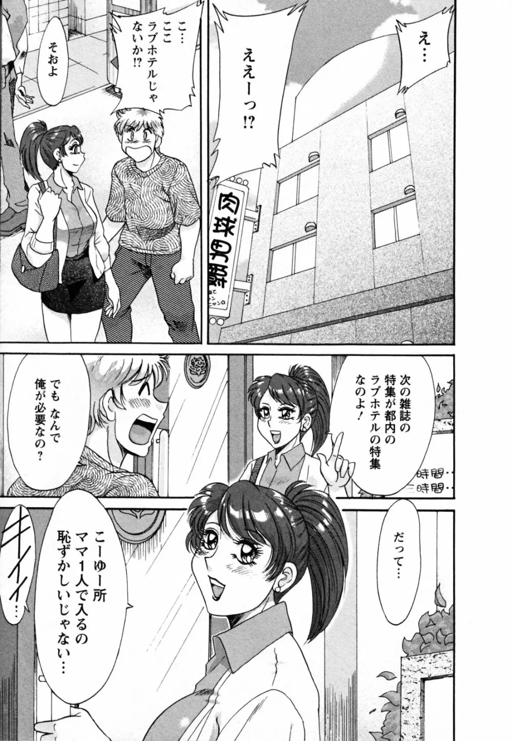 母と姉と僕と Page.15