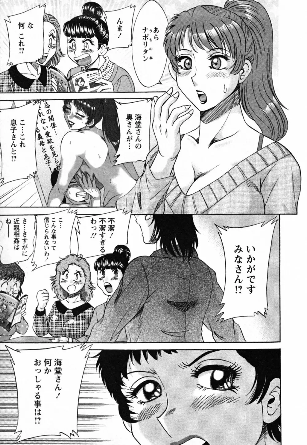 母と姉と僕と Page.153