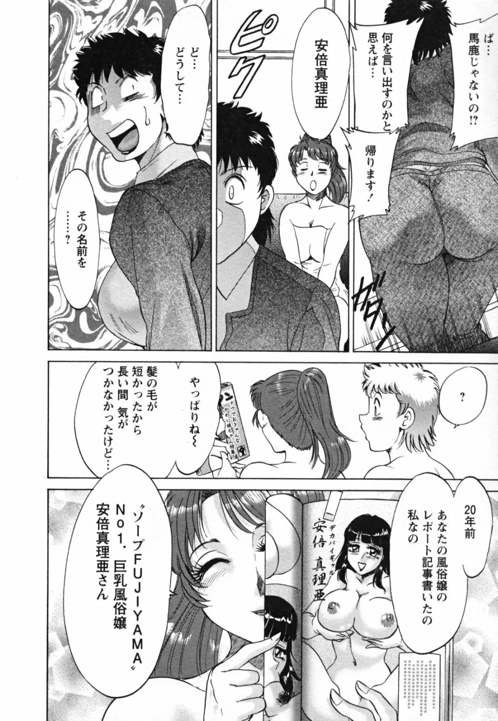 母と姉と僕と Page.162