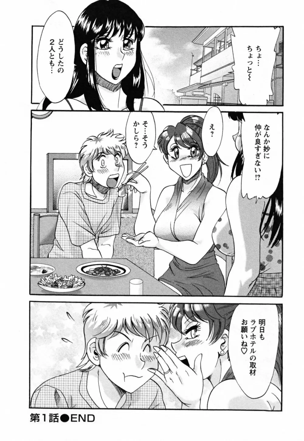 母と姉と僕と Page.26