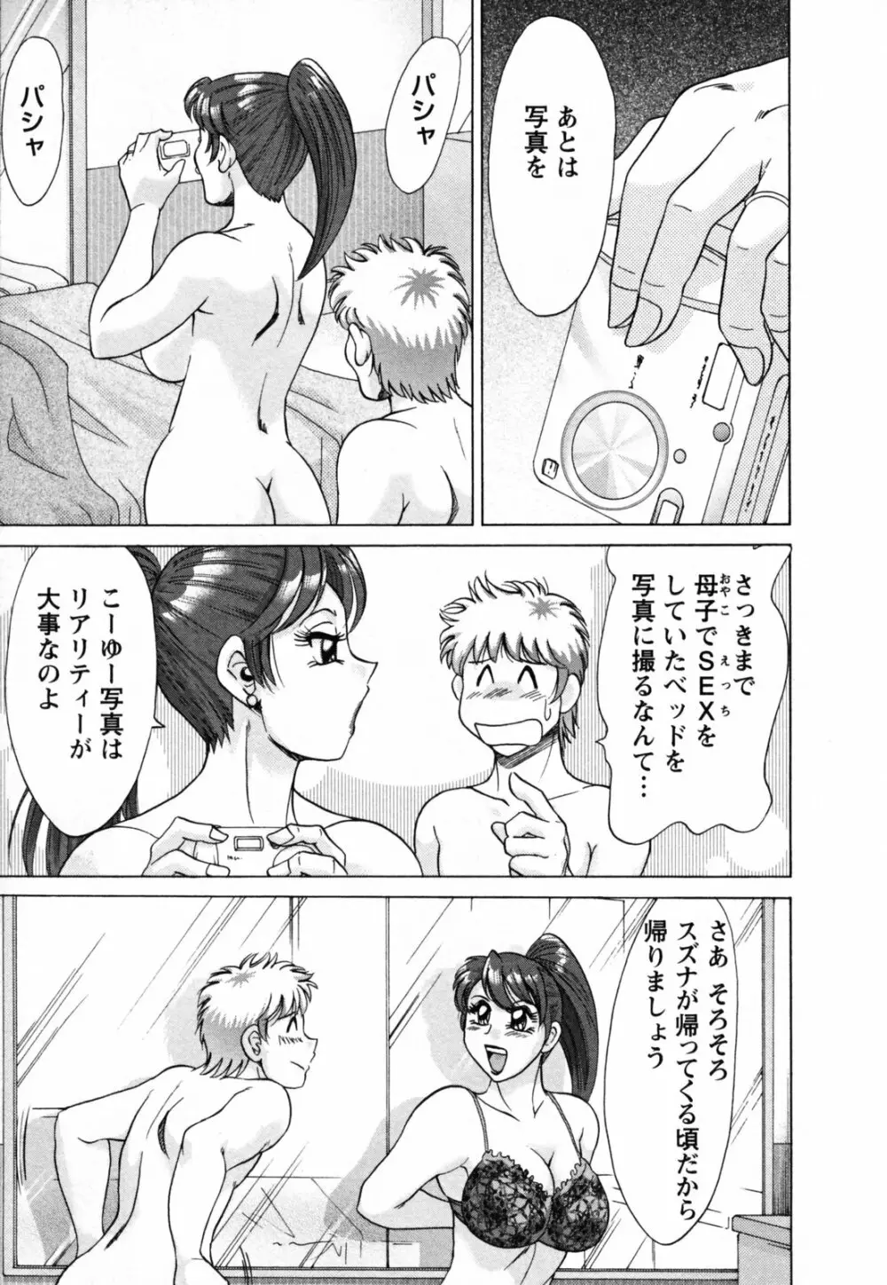 母と姉と僕と Page.31