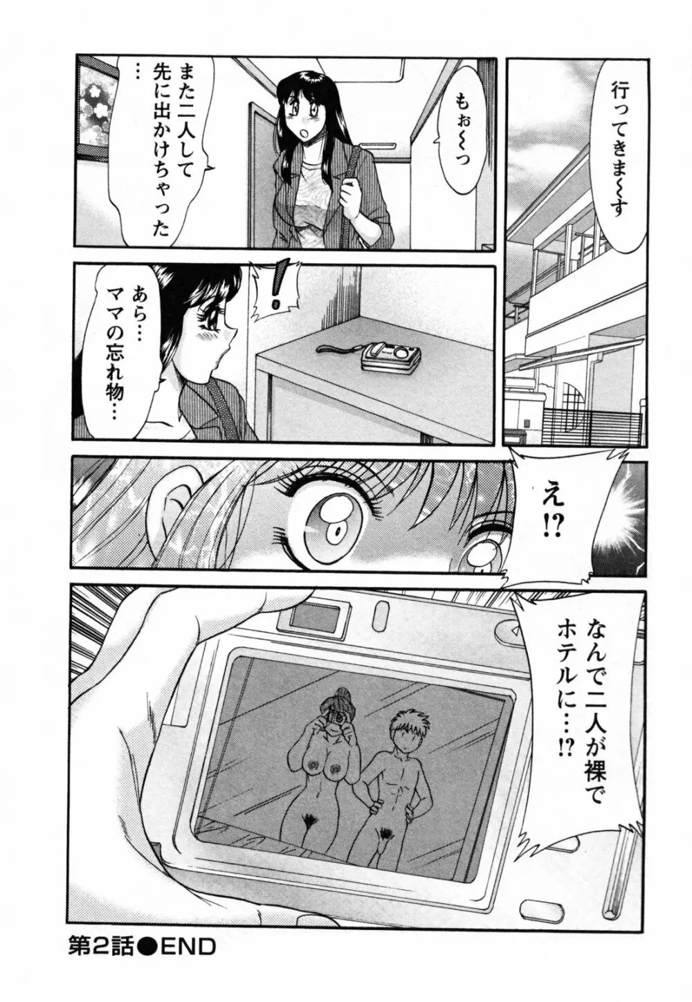 母と姉と僕と Page.46