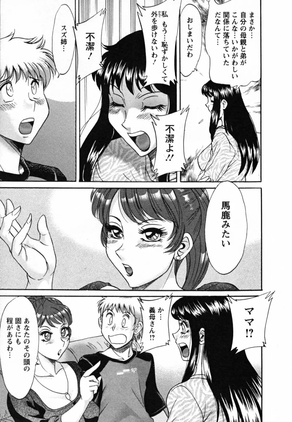 母と姉と僕と Page.55