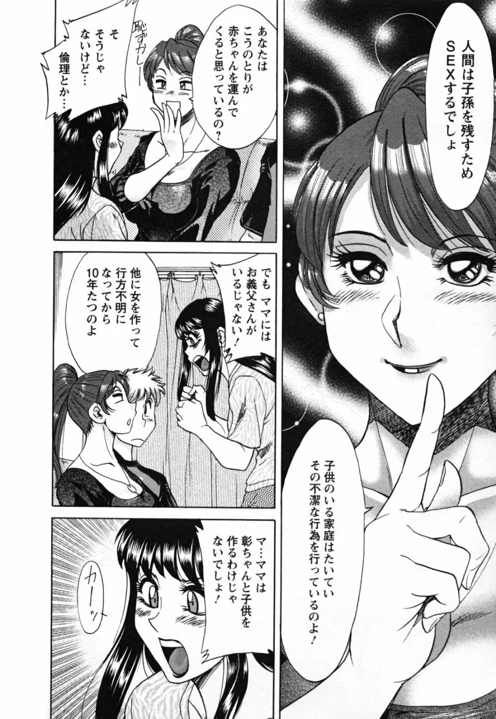 母と姉と僕と Page.56