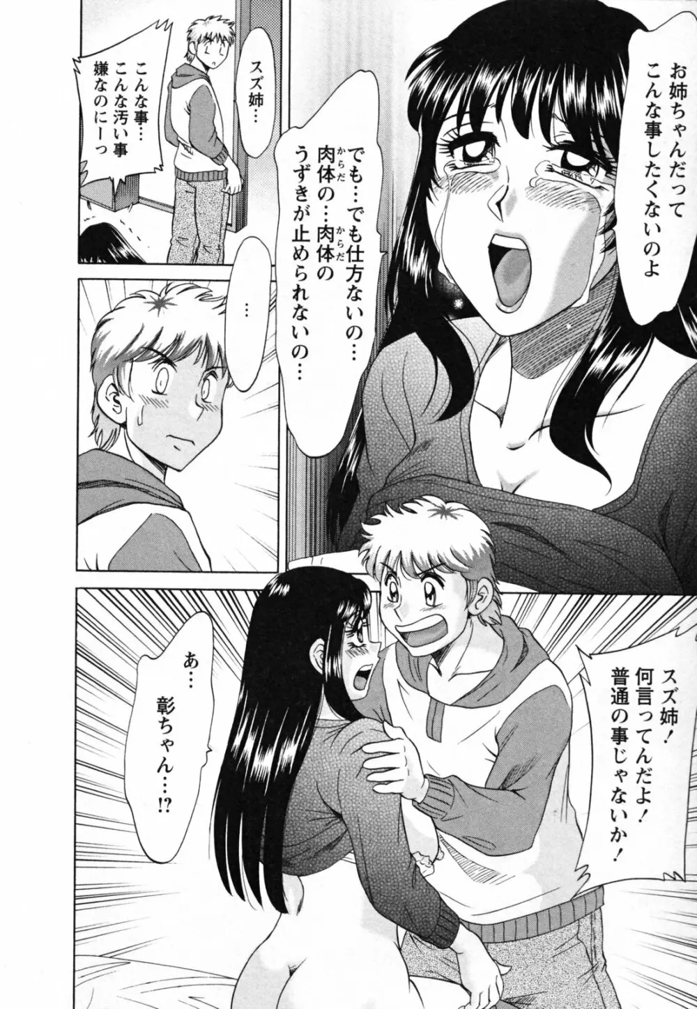 母と姉と僕と Page.78