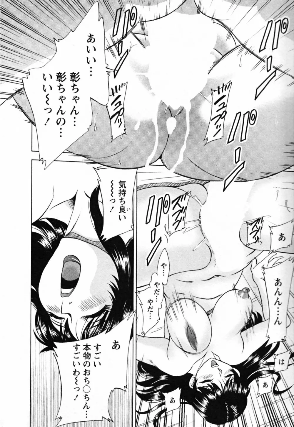 母と姉と僕と Page.84