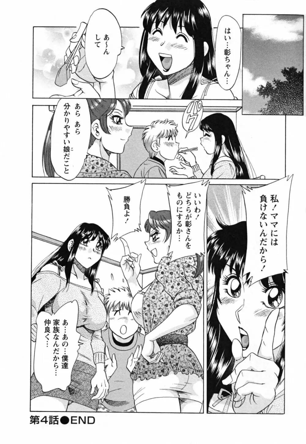 母と姉と僕と Page.86