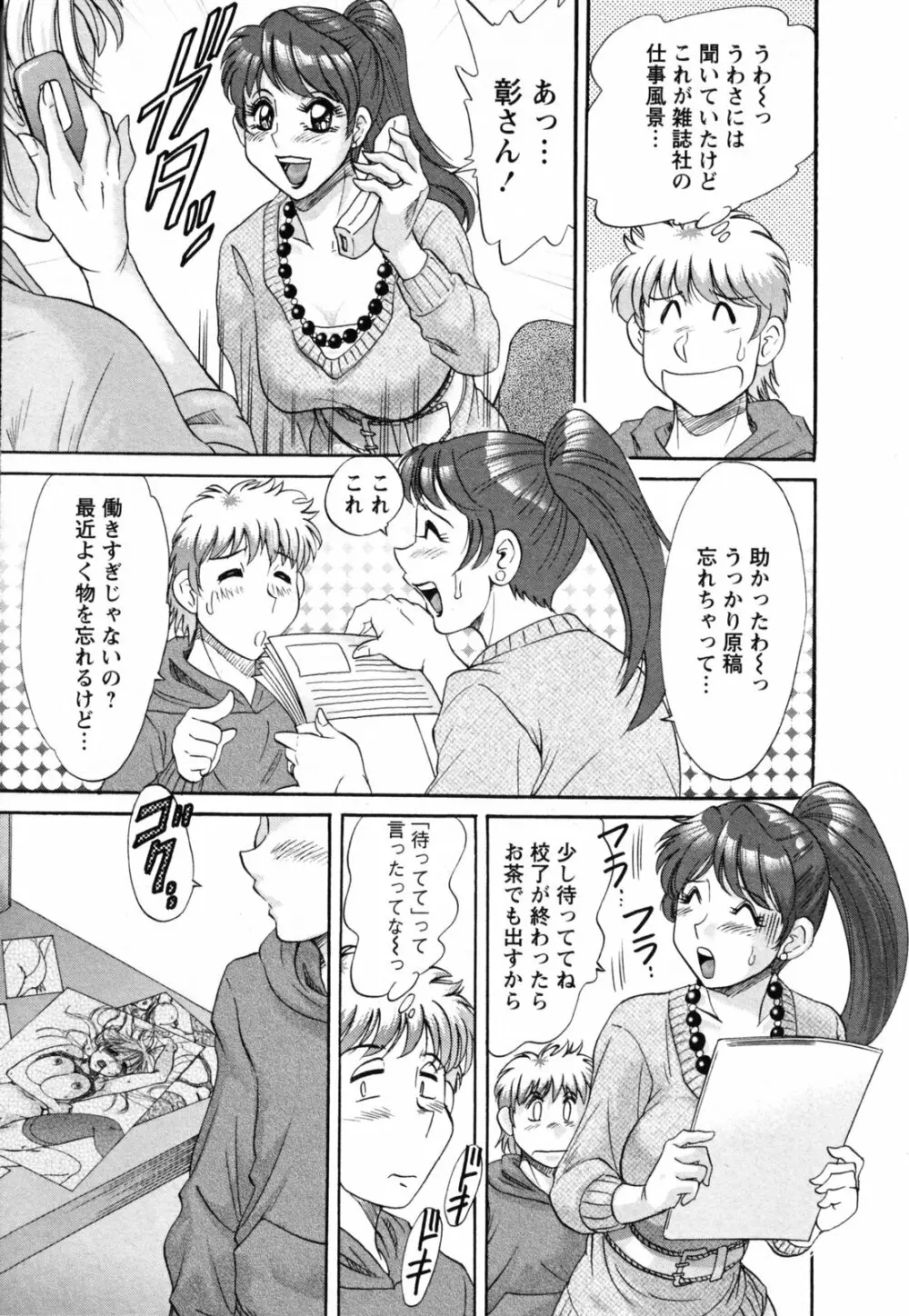 母と姉と僕と Page.95