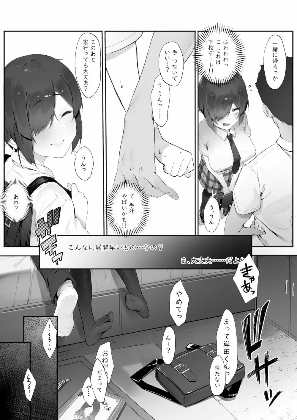 陰キャのあたしに春がきた・続【前編】 Page.2