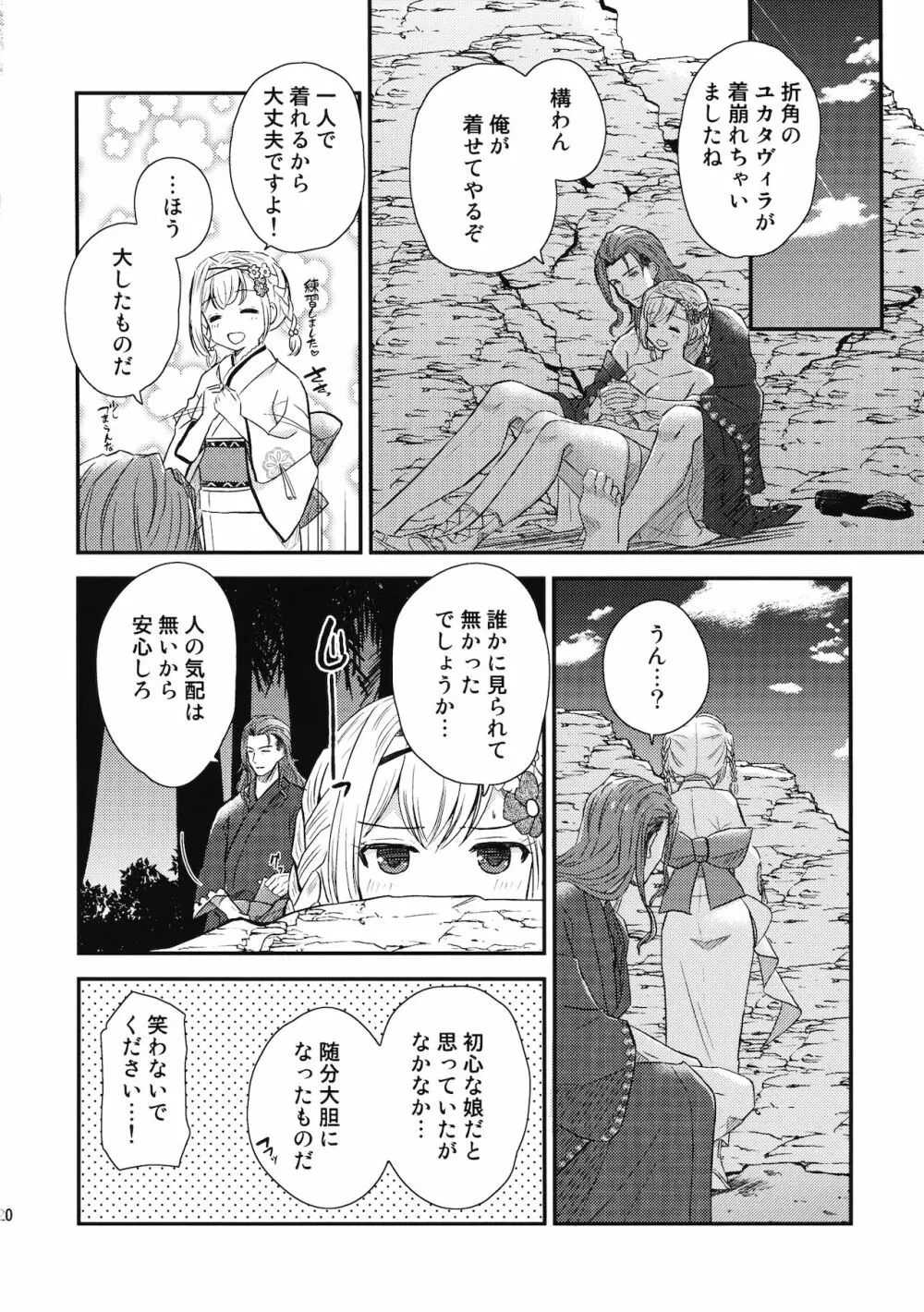 ぜんぶ夏のせい Page.19