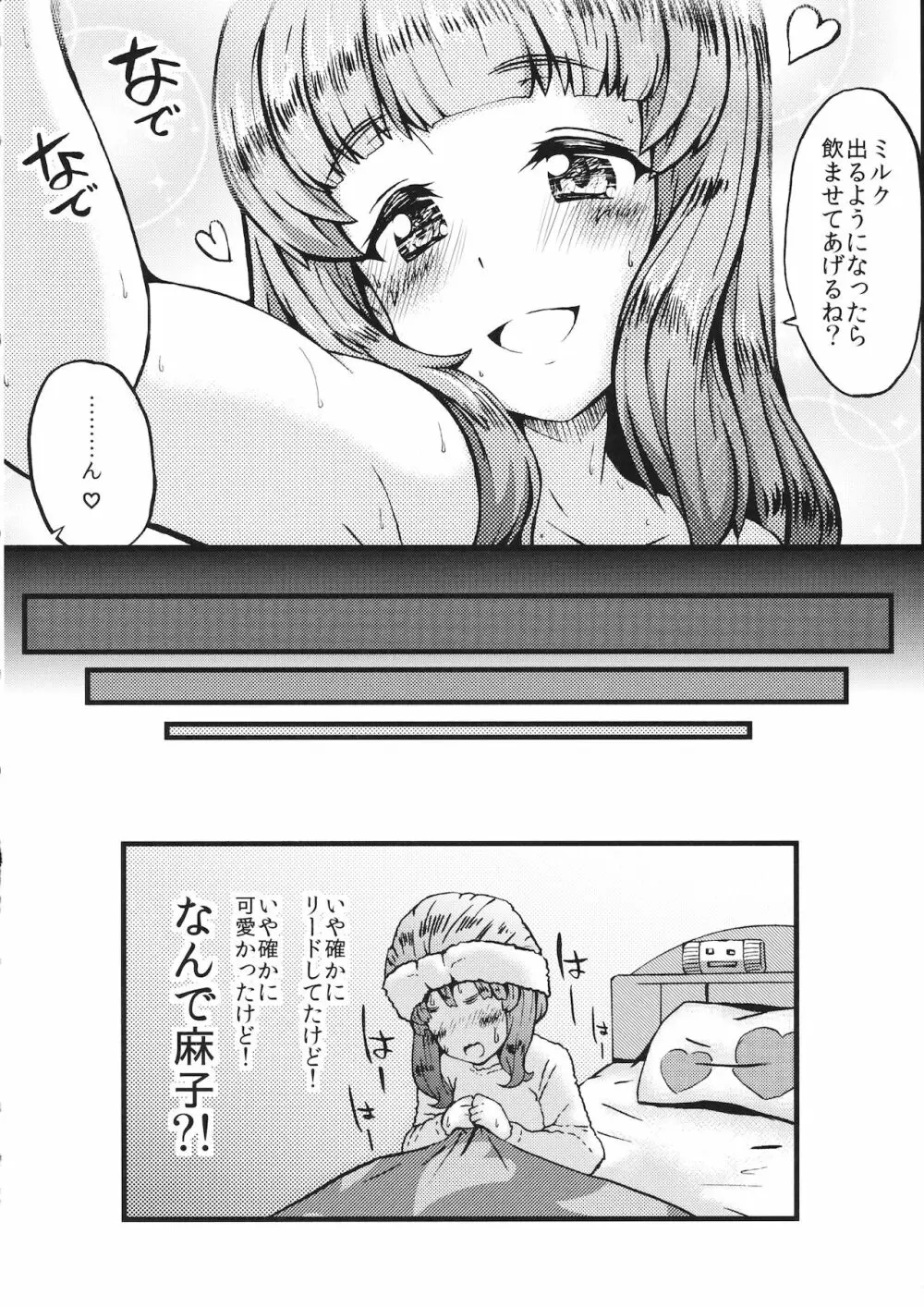 いんマイドリーむ Page.19