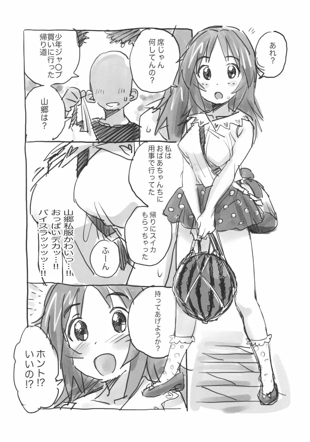 山郷クラスメイト Page.21
