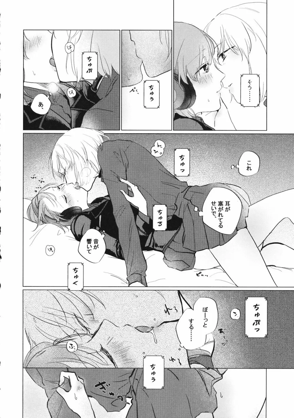 今のアナタと Page.11