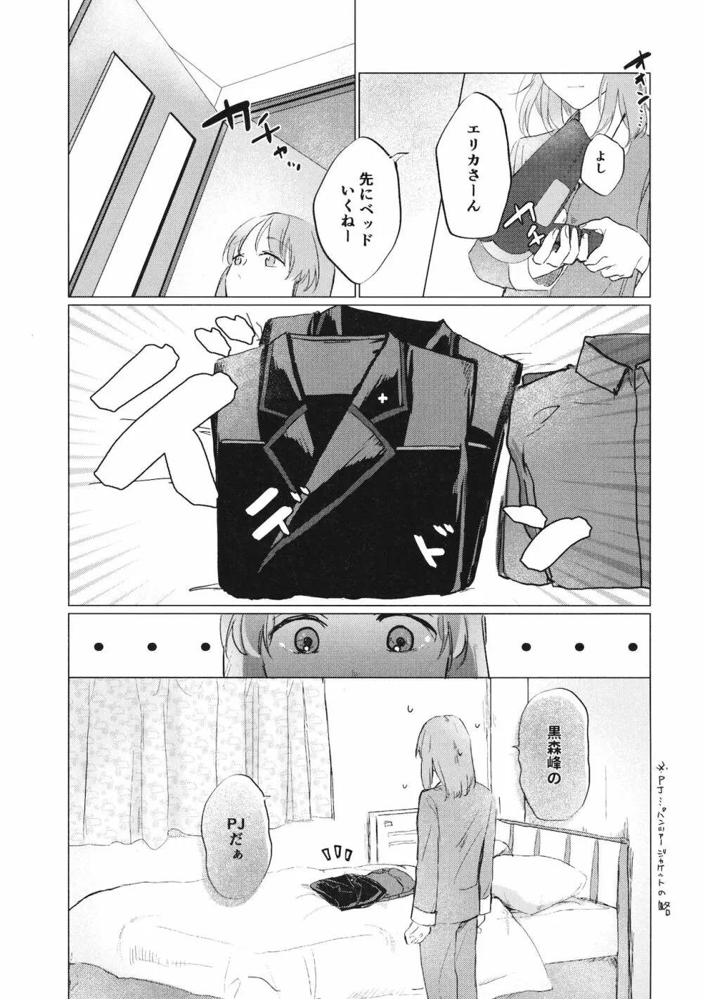 今のアナタと Page.2