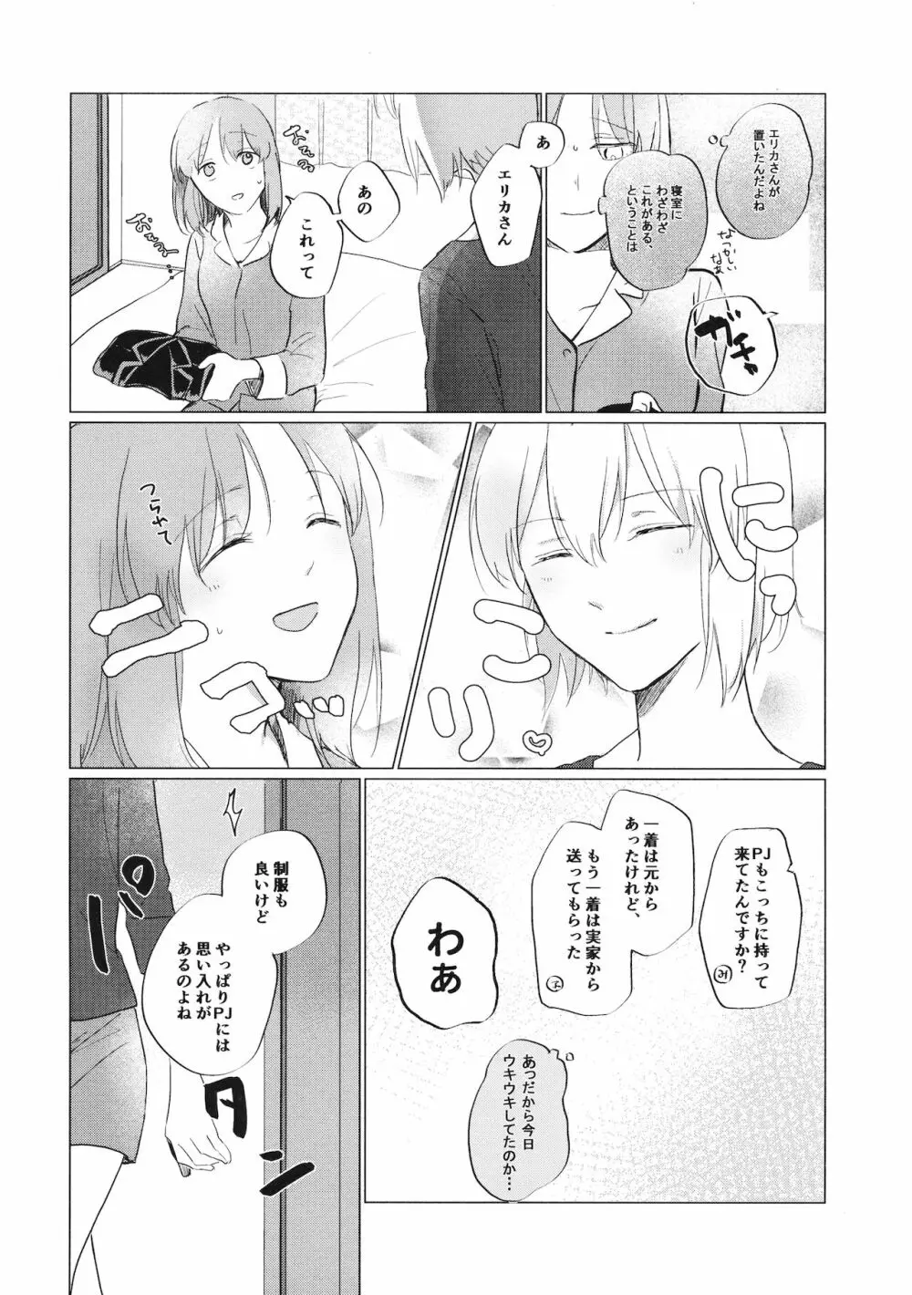 今のアナタと Page.3