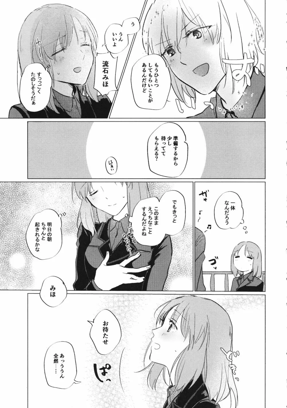 今のアナタと Page.8