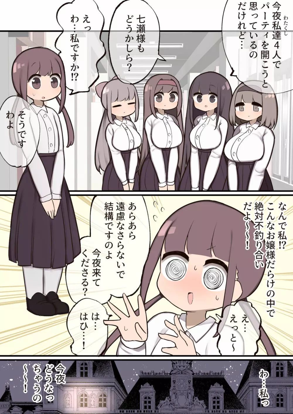 一般女性アナルにちんぽ４本刺しふたなりお嬢様 Page.1