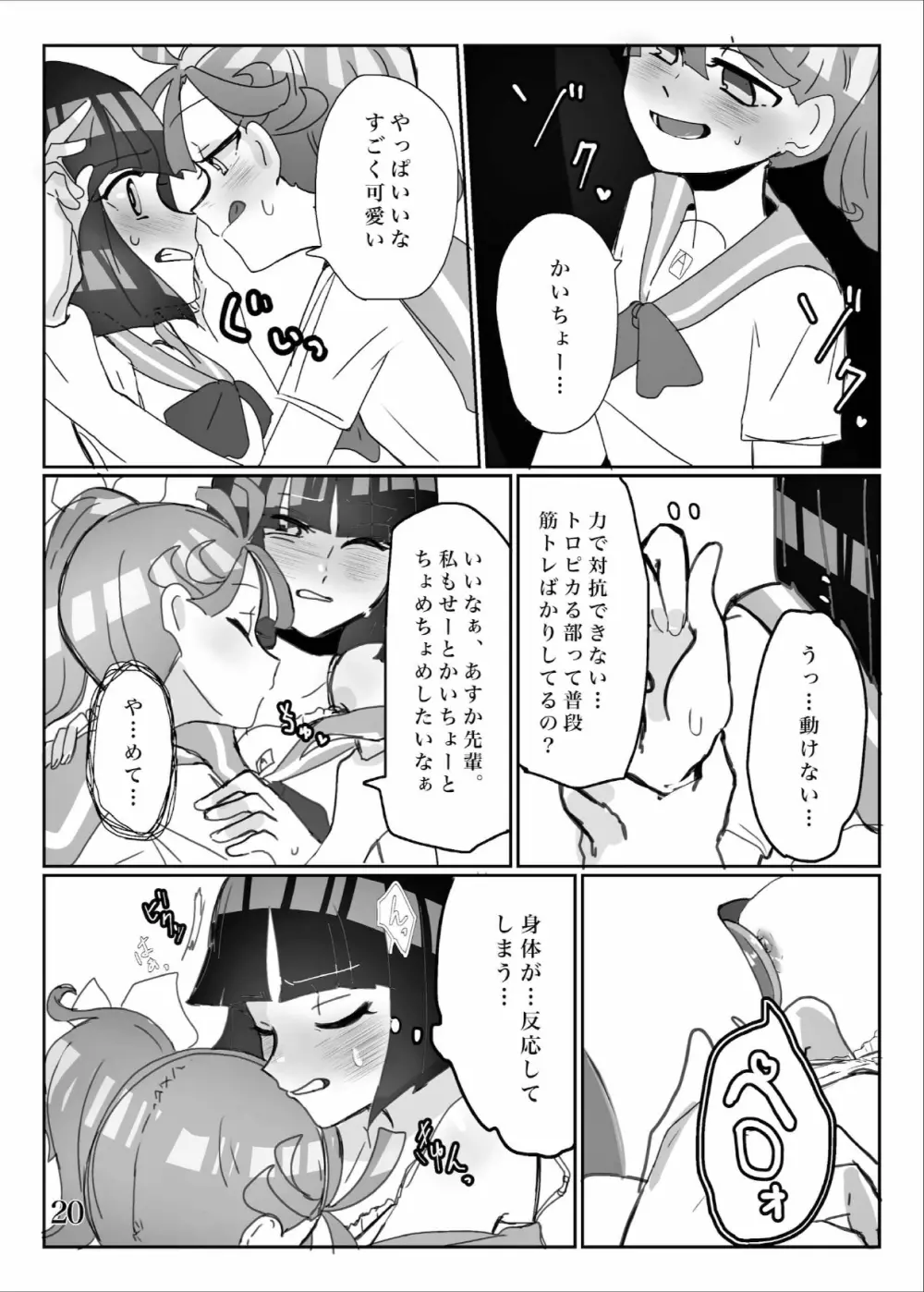 ヤリたい子とね♪ DO MY BEST! Page.21