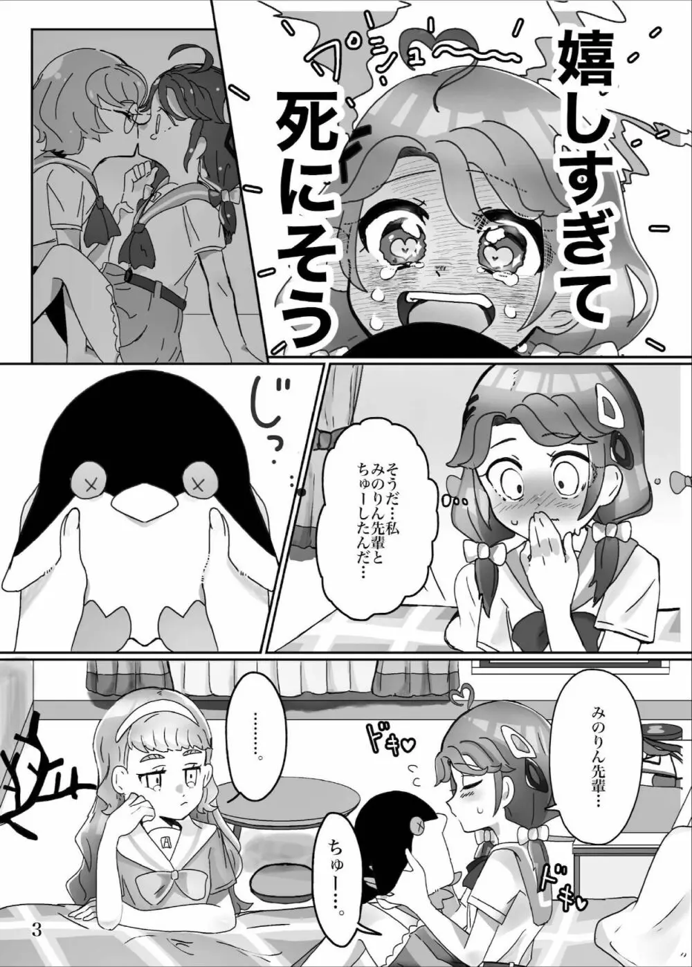 ヤリたい子とね♪ DO MY BEST! Page.4