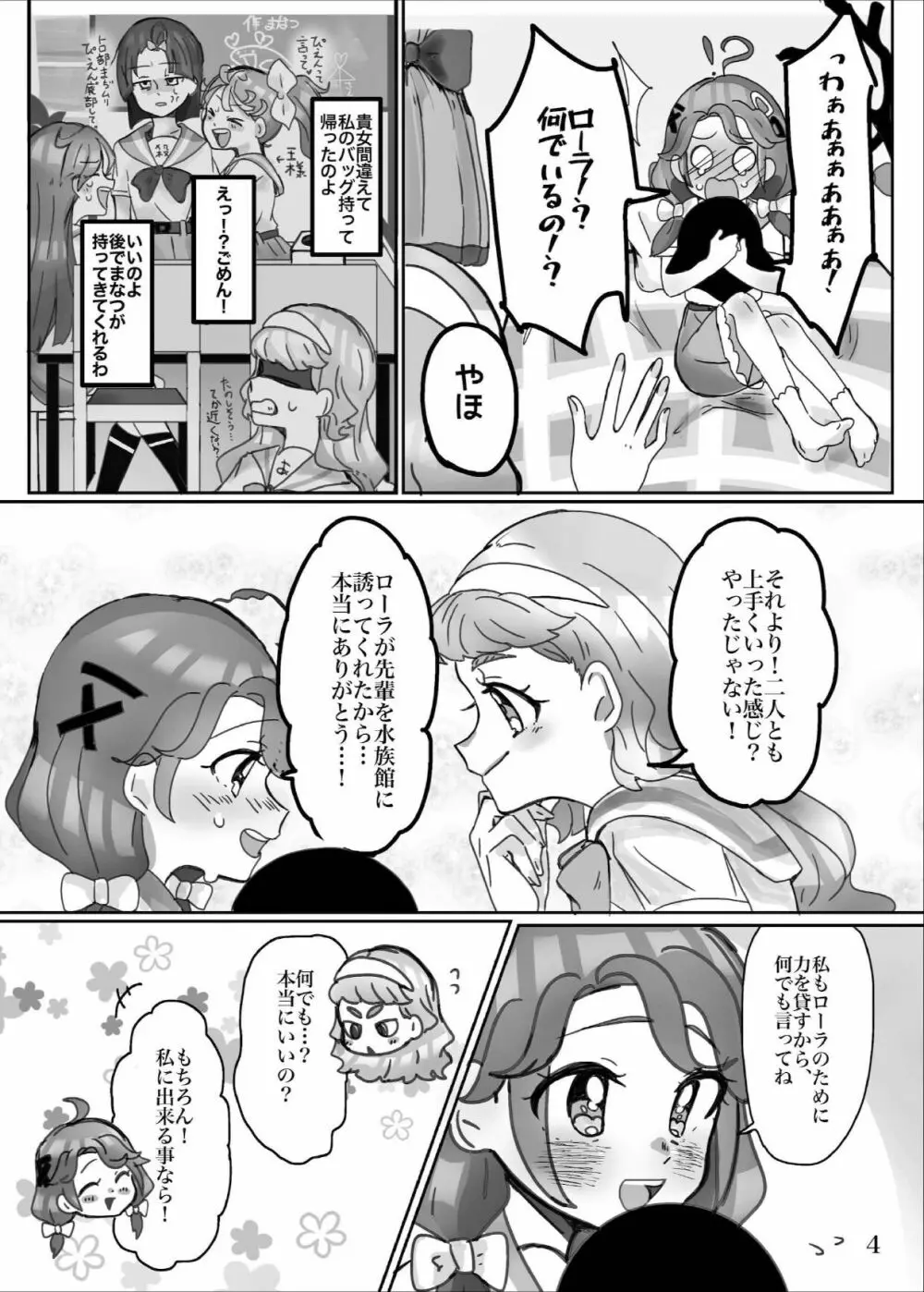 ヤリたい子とね♪ DO MY BEST! Page.5