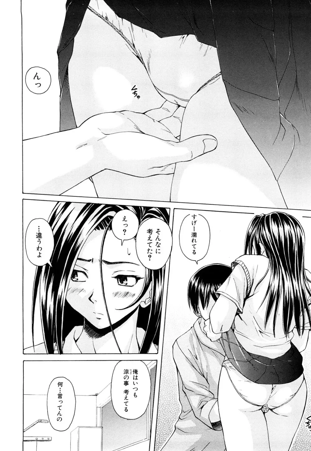 せつない想い Page.101