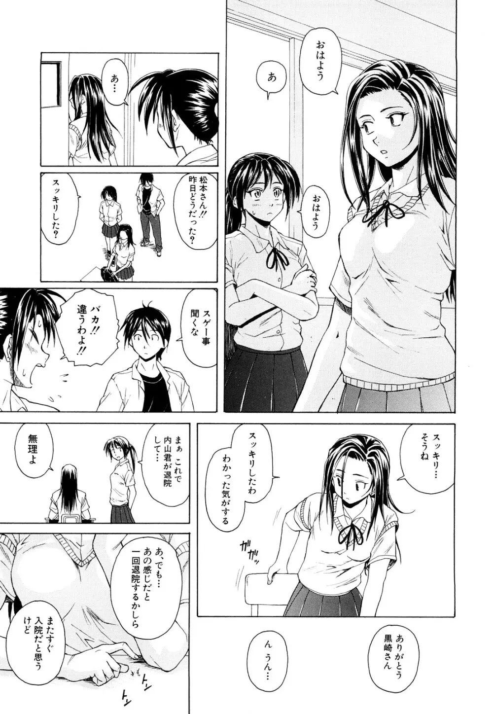 せつない想い Page.114