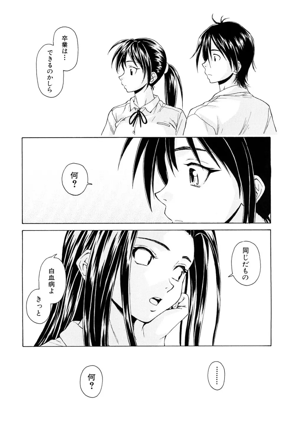 せつない想い Page.115