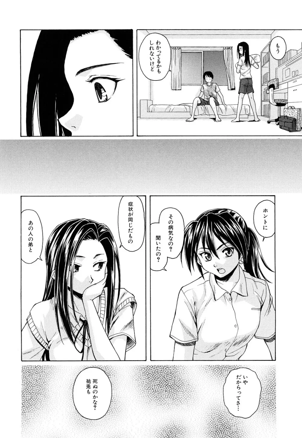 せつない想い Page.121