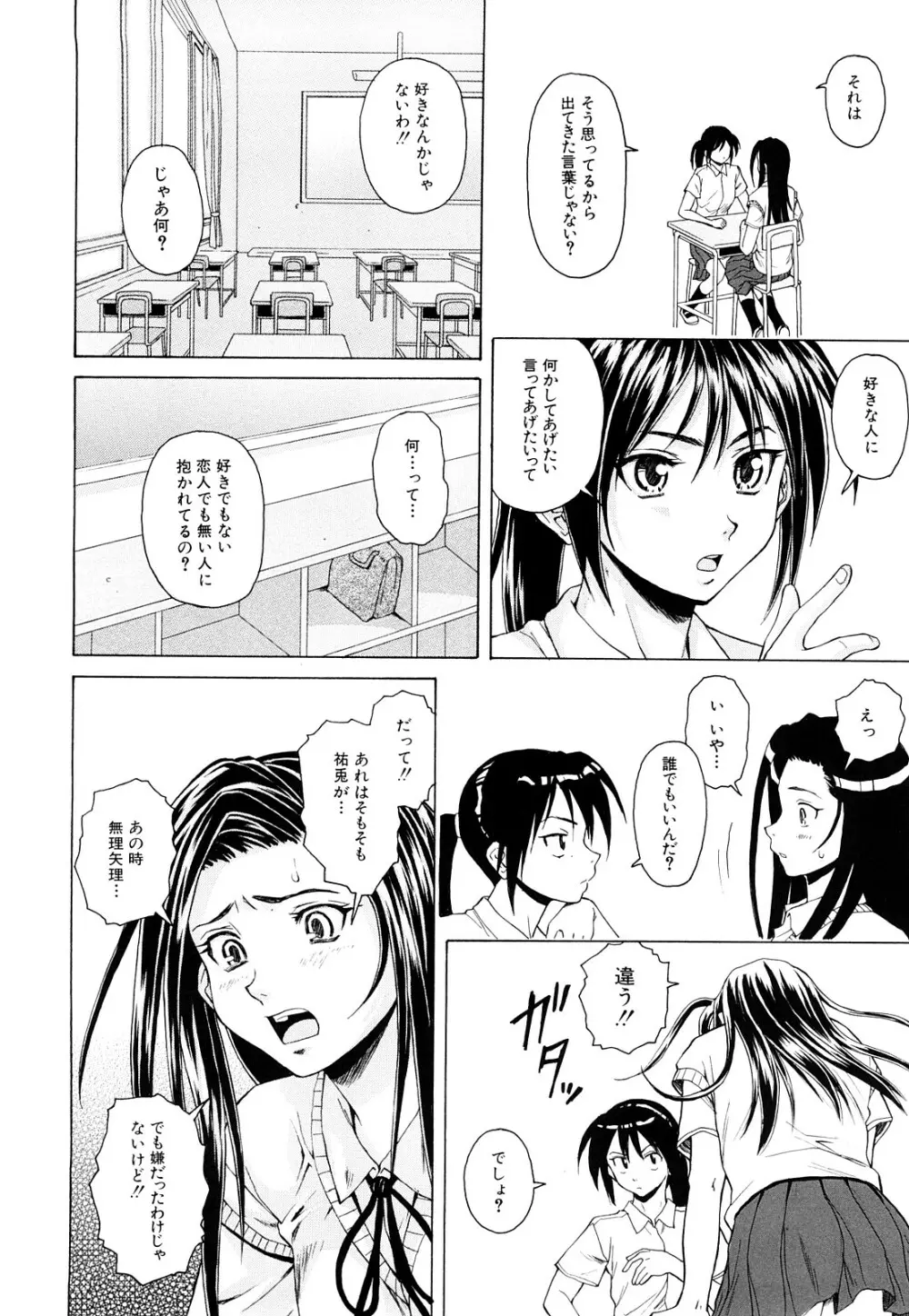 せつない想い Page.123