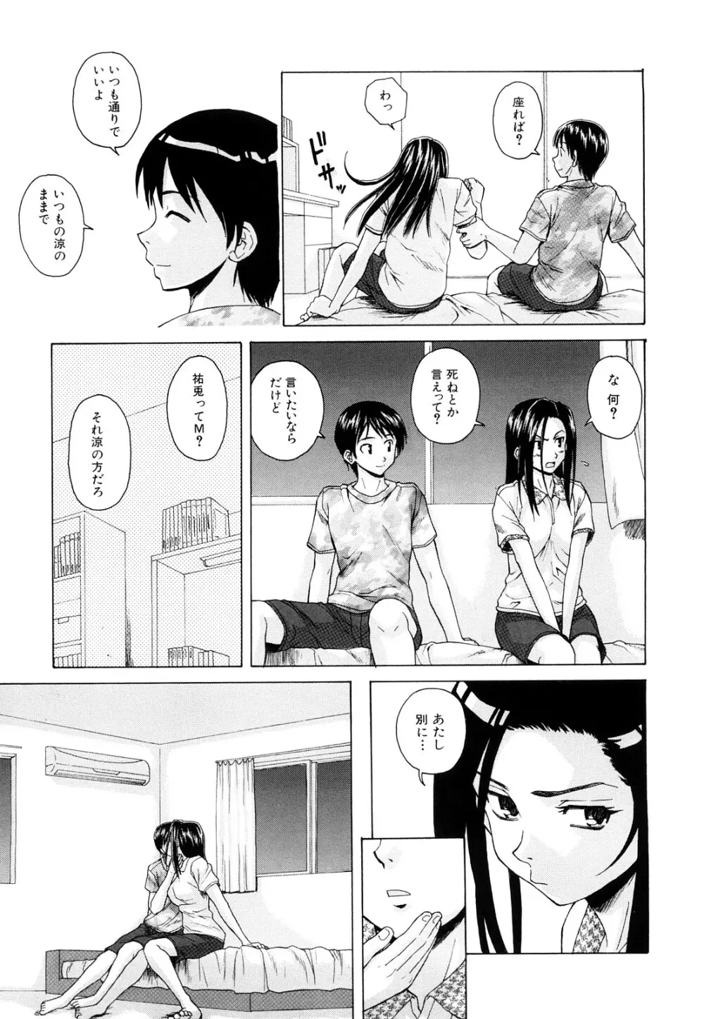 せつない想い Page.126