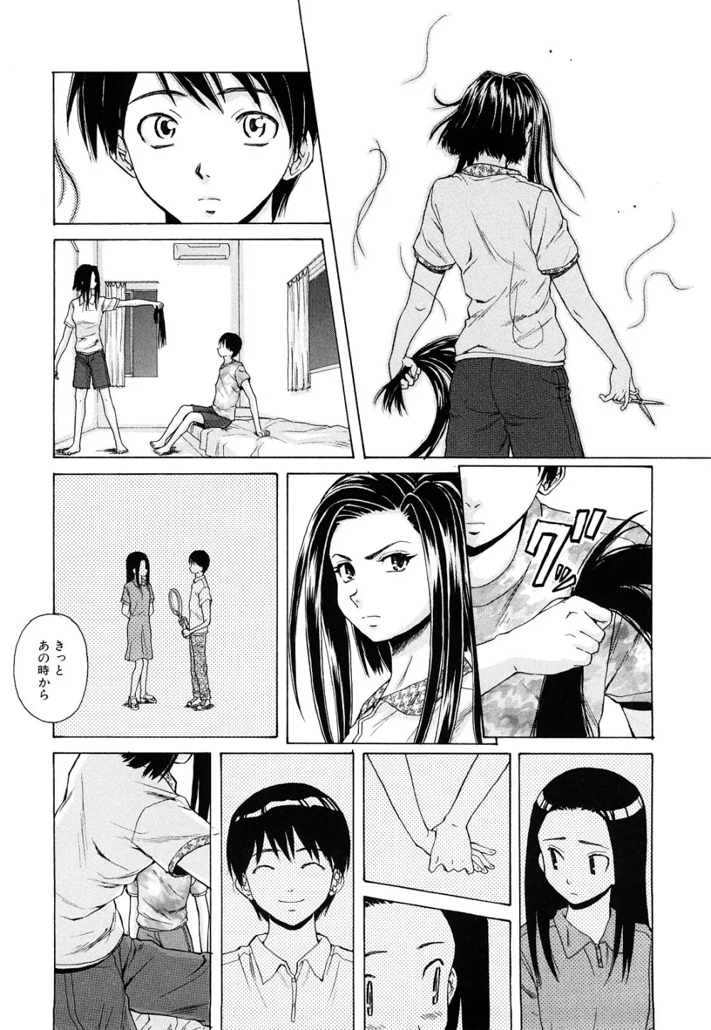 せつない想い Page.143