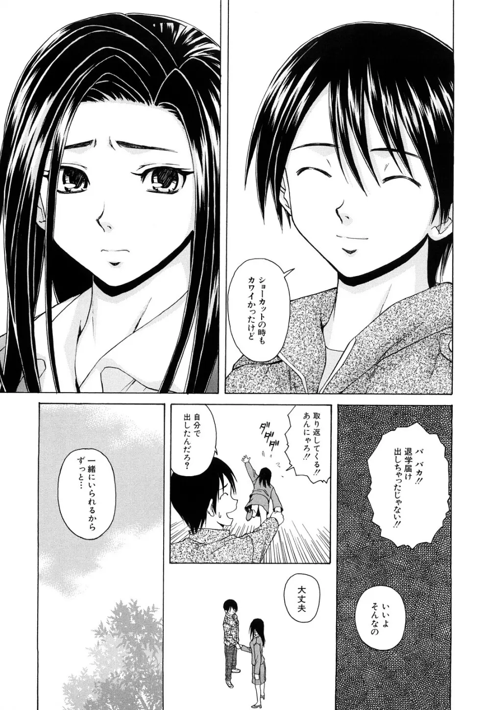 せつない想い Page.152