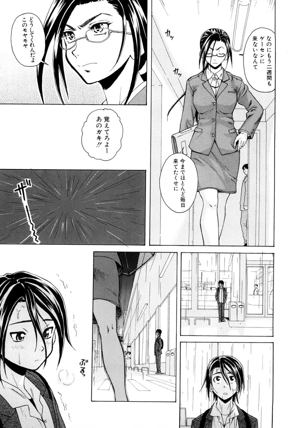 せつない想い Page.164