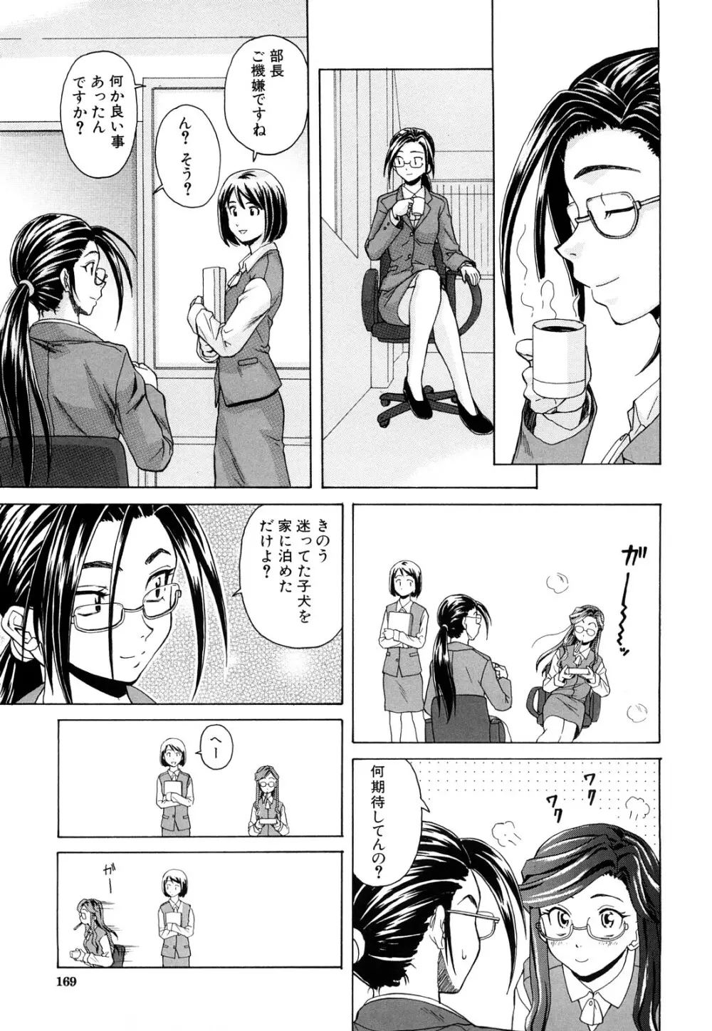 せつない想い Page.170