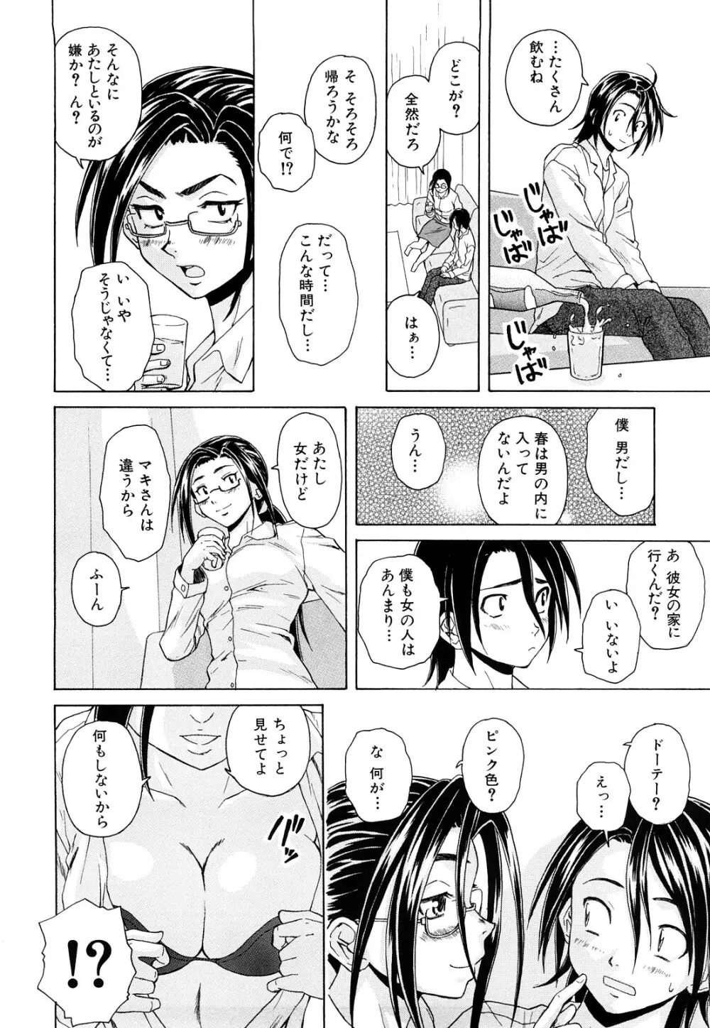 せつない想い Page.173