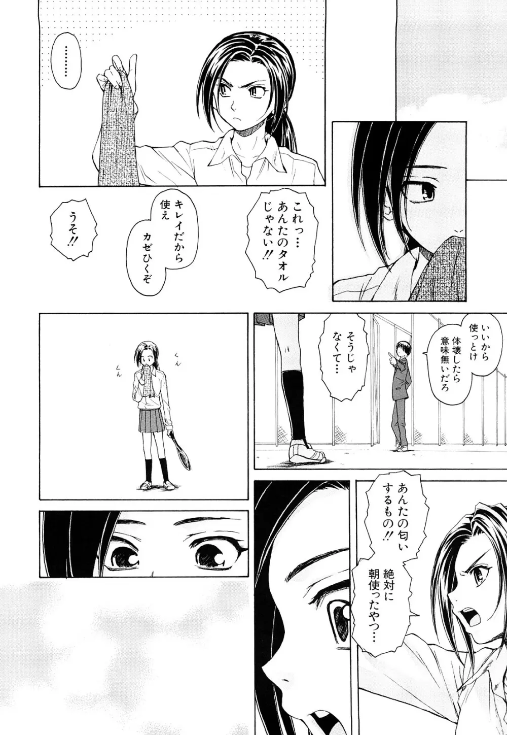 せつない想い Page.19