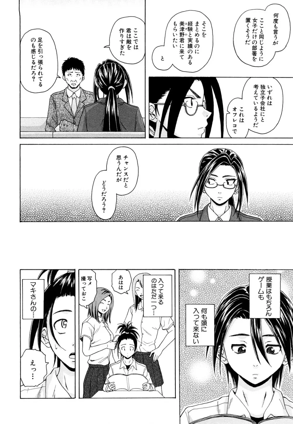 せつない想い Page.193