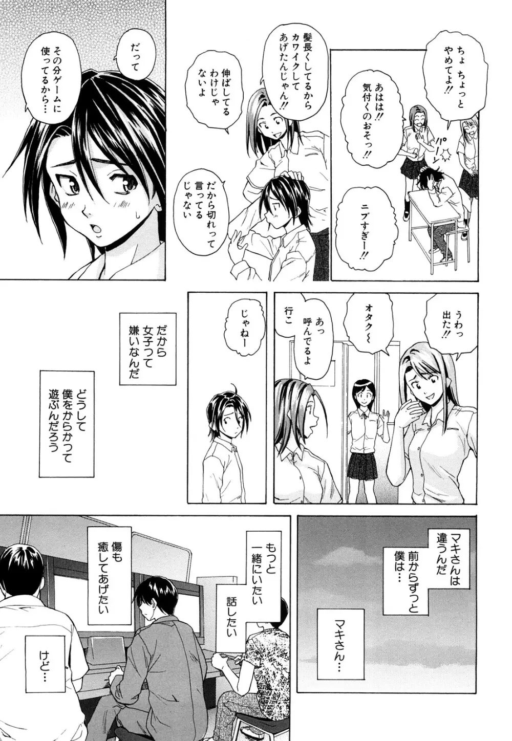 せつない想い Page.194