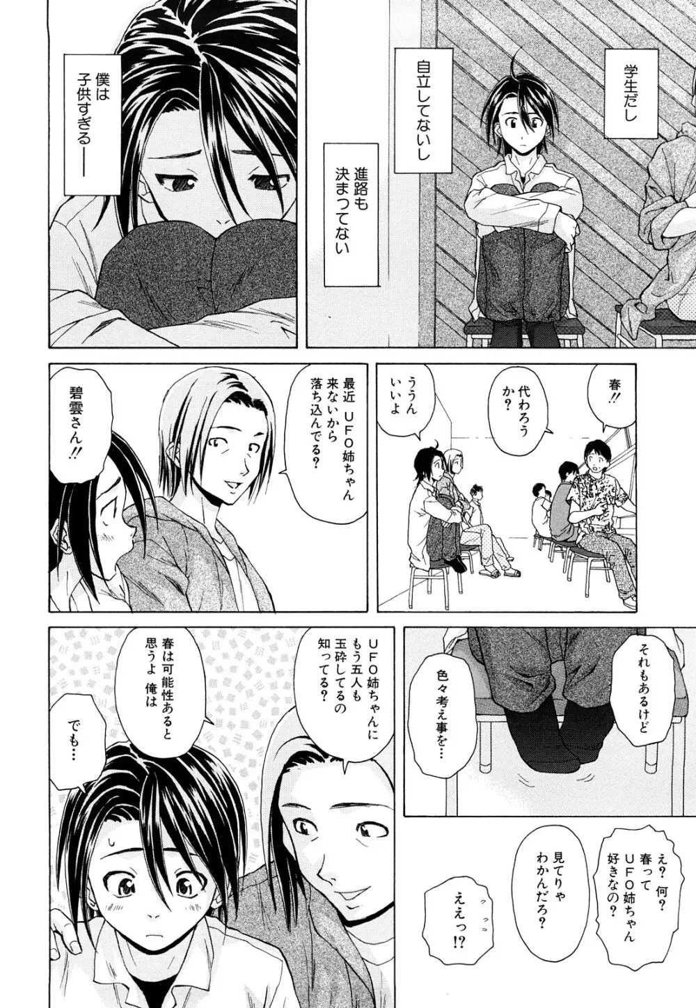 せつない想い Page.195