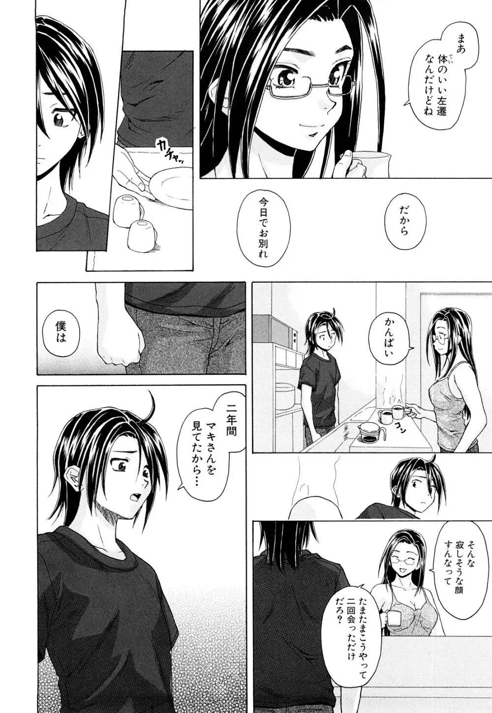 せつない想い Page.199