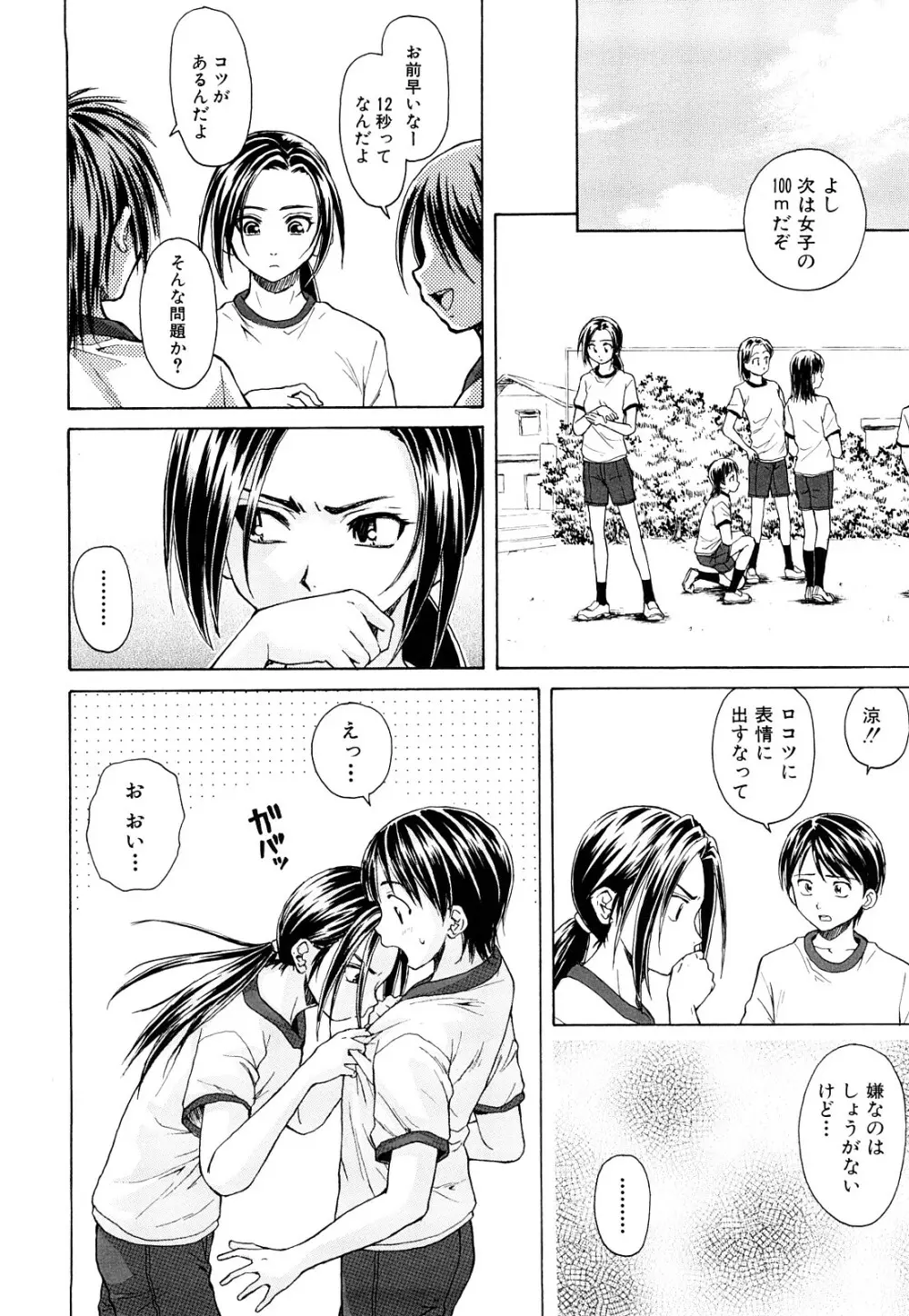 せつない想い Page.21