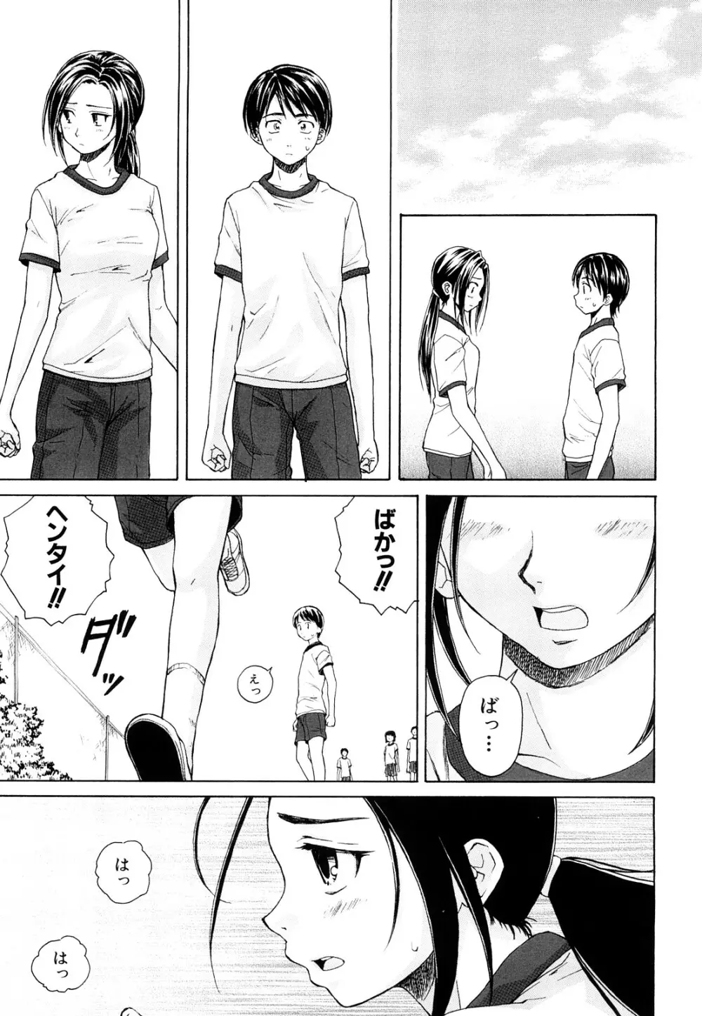 せつない想い Page.22