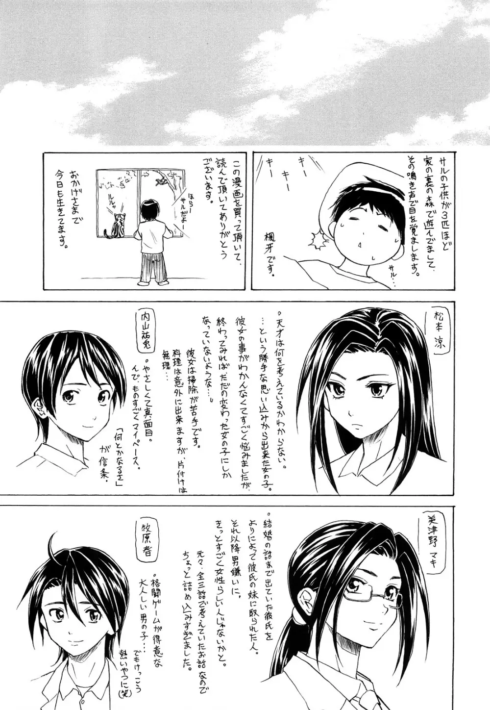 せつない想い Page.224