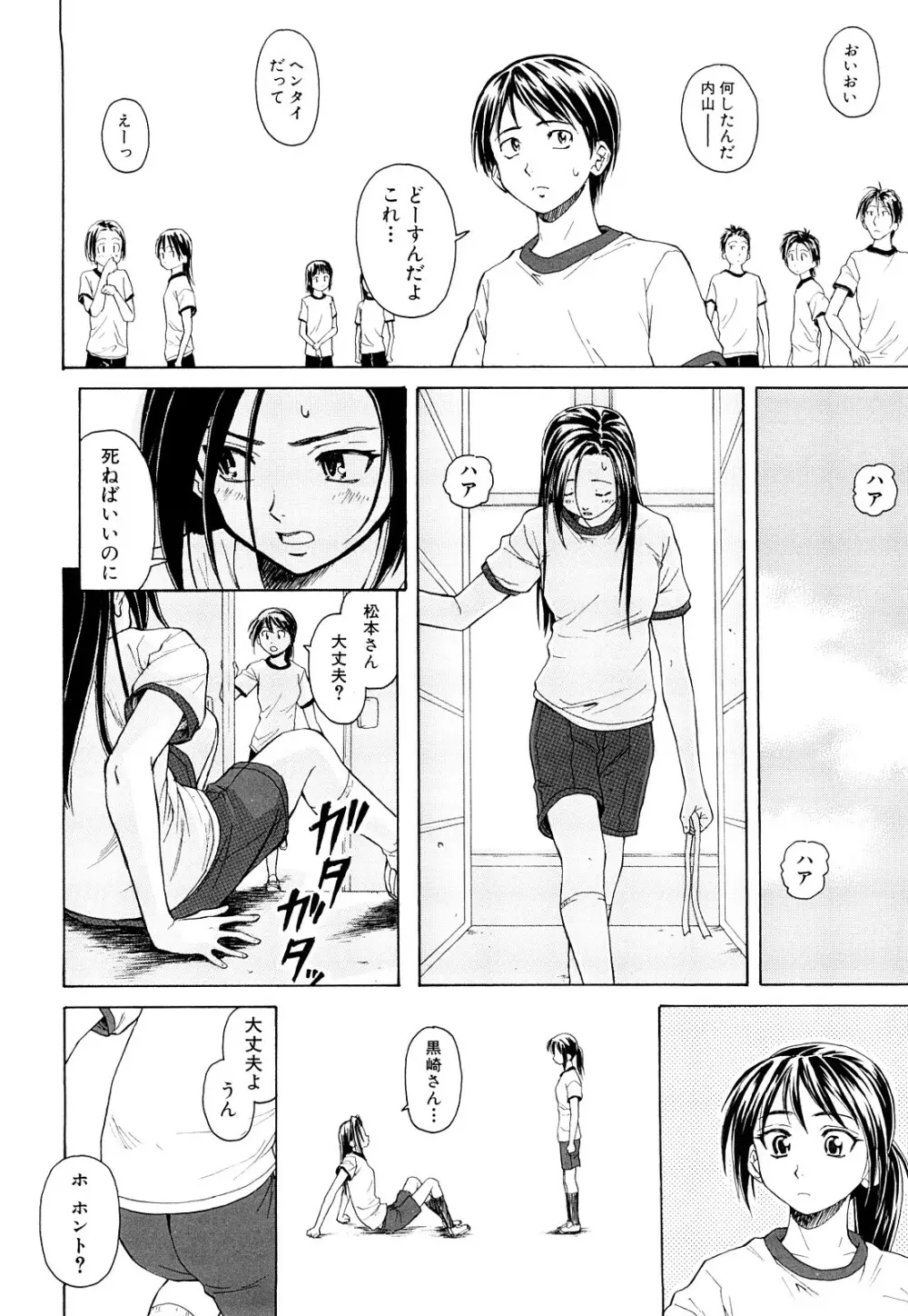 せつない想い Page.23