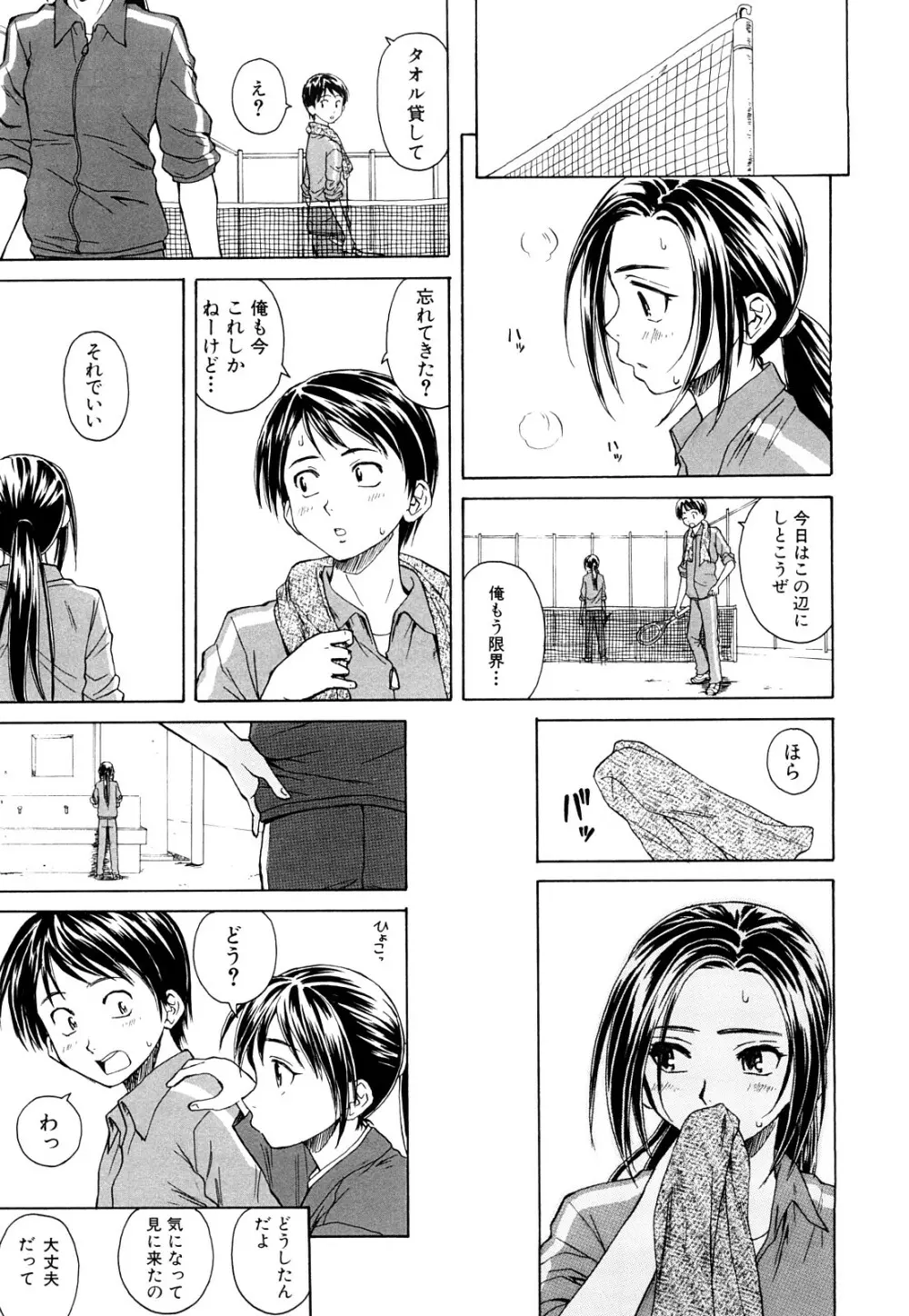 せつない想い Page.26