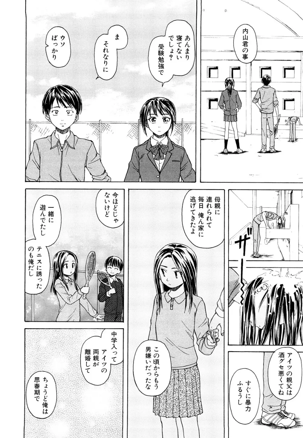 せつない想い Page.27