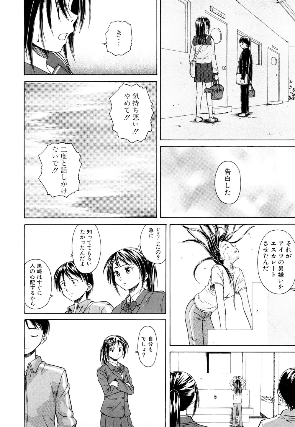 せつない想い Page.28